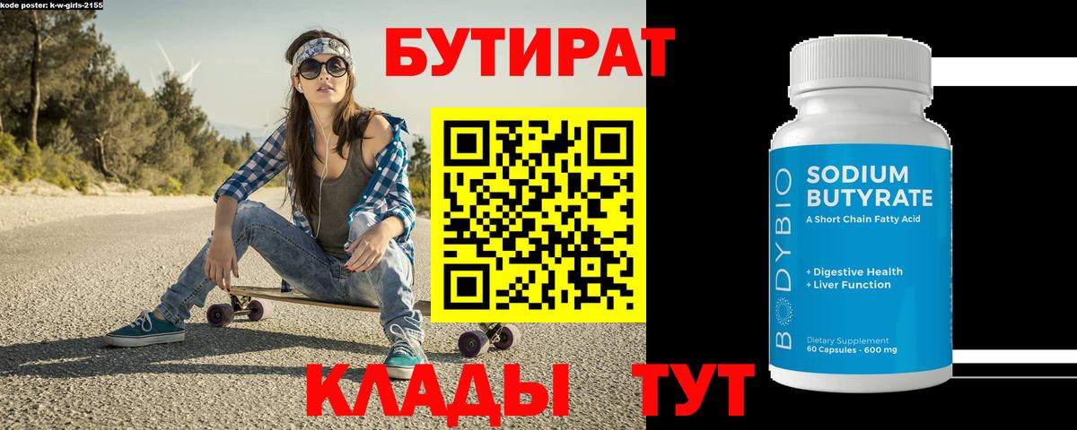 Бутират GHB  Вход с VPN  Муром 