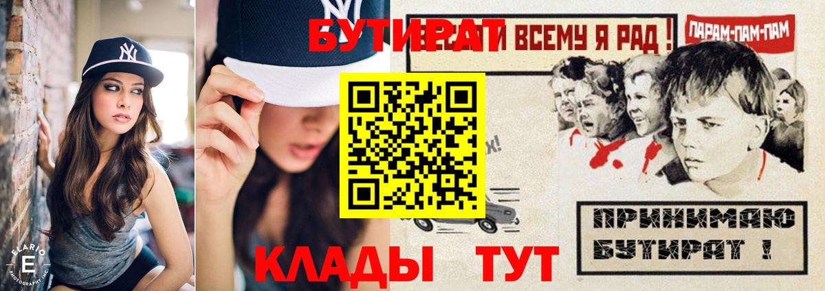 Бутират  Муром  Бутират Butirat 