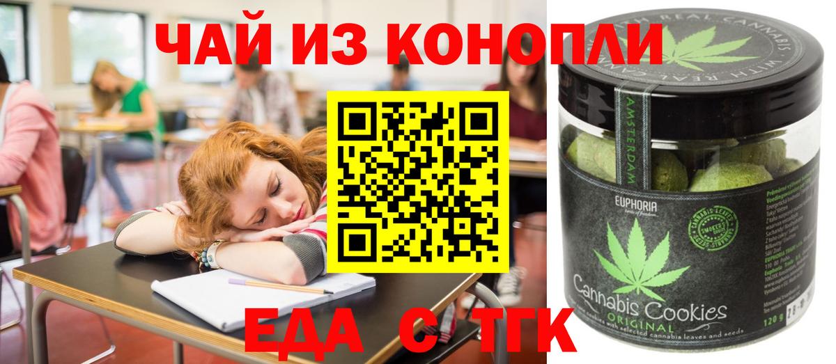 Печенье с ТГК марихуана  Вход с VPN  Муром 