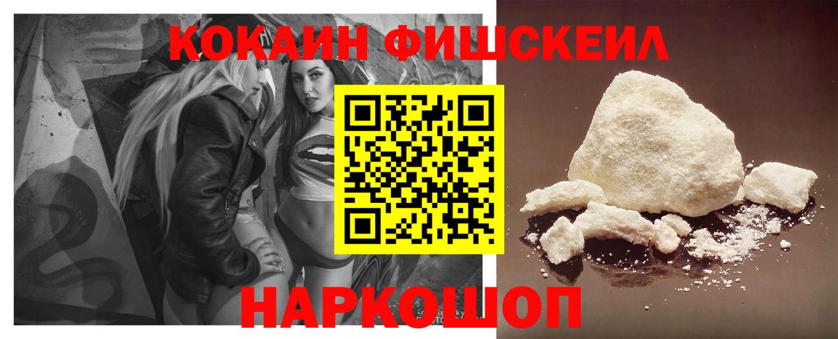 КОКАИН Fish Scale  Cocaine 98%  COCAIN  Вход с VPN  Муром 
