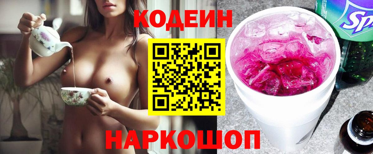 Codein Purple Drank Муром