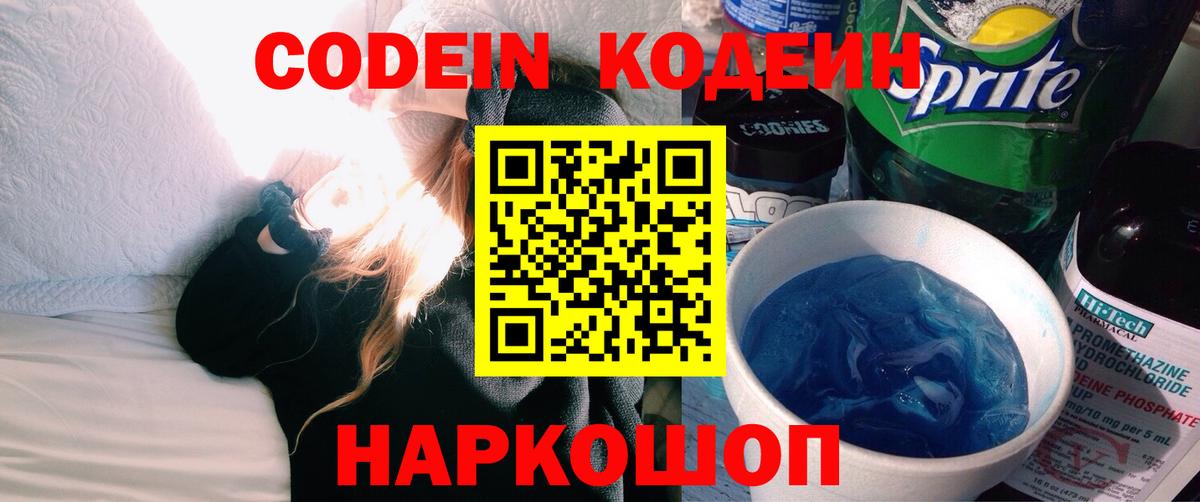 Муром  Кодеиновый сироп Lean напиток Lean (лин)  Вход с VPN  Кодеиновый сироп Lean напиток Lean (лин) 
