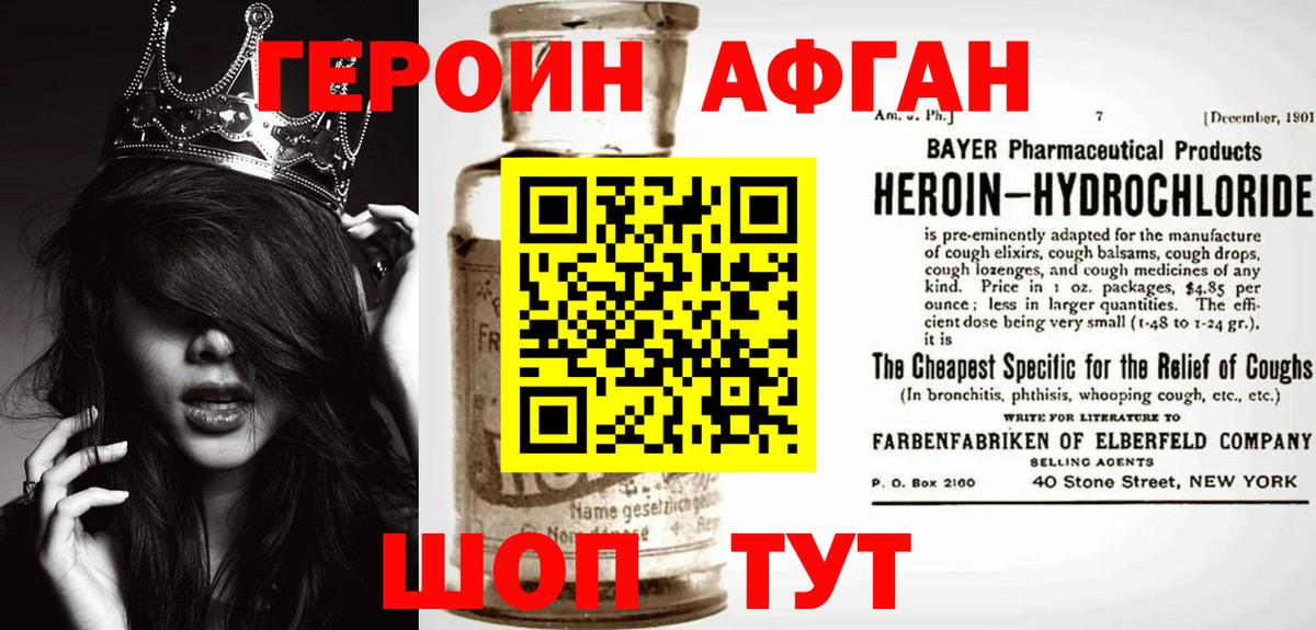 Героин Heroin Муром